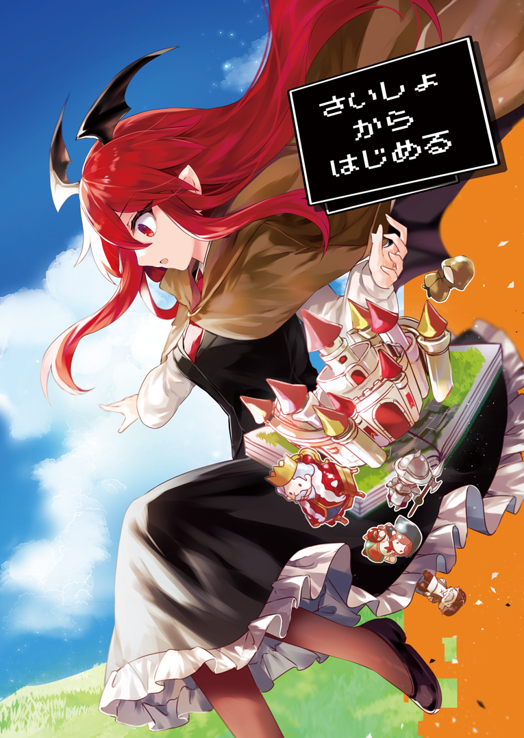 さいしょからはじめる